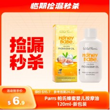 【临期秒杀】Wild Ferns 帕氏 婴幼儿蜂蜜舒缓按摩油 120毫升（保质期：2024.02）